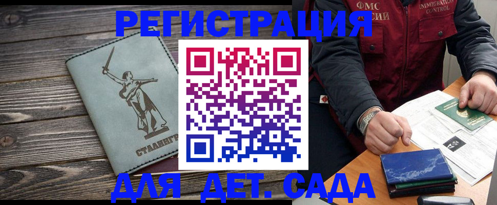 регистрация для дет. сада в Невельске