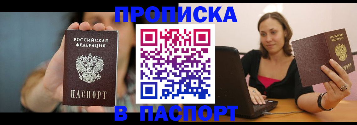 прописка поиск в Невельске